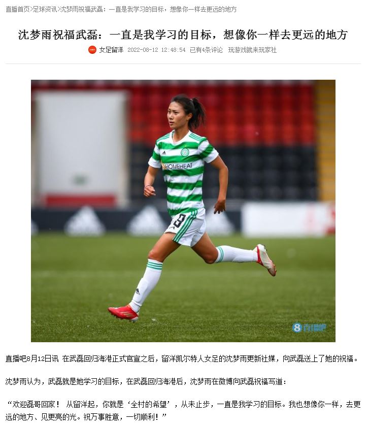  武磊赛后谦逊发言登热搜，波士顿凯尔特人绝杀费城76人引发热议